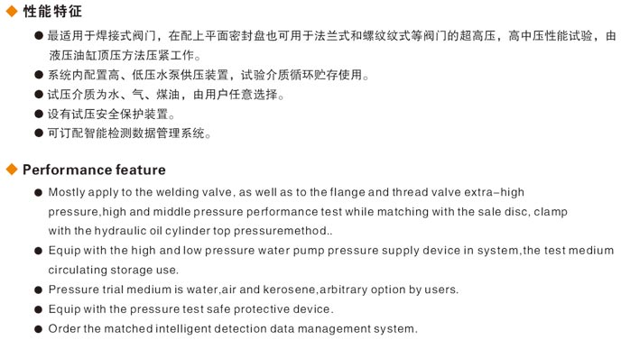 焊接式盤錦閥門液壓測(cè)試臺(tái)